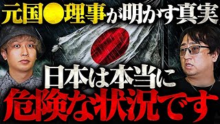 【削除覚悟】この世界の闇に触れてしまった元国〇理事の話がヤバすぎる！日本はそもそも独立国ですらなかった！？今回の動画は覚悟してご覧ください… [upl. by Southard534]