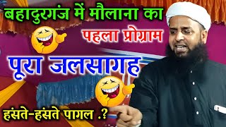 New JALSA  पूरा जलसागह हंसते हंसते पागल  Maulana Sohrab Kalkattavi [upl. by Anitnoc45]