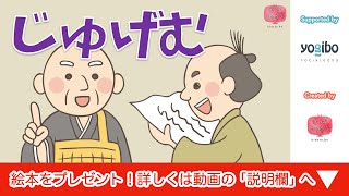 絵本 読み聞かせ｜寿限無（じゅげむ）／童話・日本昔話・紙芝居・絵本の読み聞かせ朗読動画シリーズ【おはなしランド】 [upl. by Yrdnal]