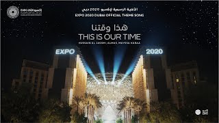 This is Our Time هذا وقتنا  Expo 2020 Dubai Official Theme Song [upl. by Farron]