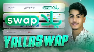 أفضل منصة لربح المال من بيع الخدمات المصغرة  يلا سواب  YallaSwap [upl. by Llenroc]