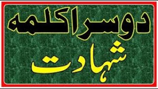 Second Kalima in Arabic with Urdu amp English translation [upl. by Cassella]