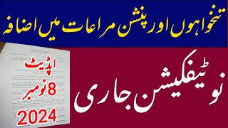 pay and pension increase news  تنخواہوں اور پنشن مرات میں اضافہ  تنخواہ دار طبقے کیلیے اہم اپڈیٹ [upl. by Wagoner73]