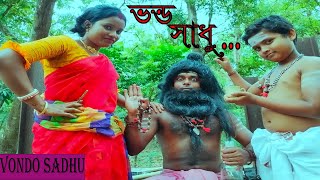 ভন্ড সাধু বাবা latest Bengali song by priyaraj mondal [upl. by Iahs881]