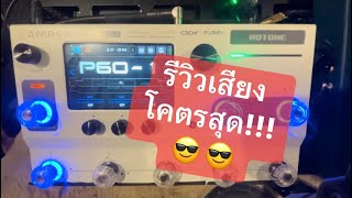 Hotone Ampero II Stage รีวิวเสียง [upl. by Strang358]