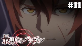 Saihate no Paladin SEASON 2  Episode 07  bahasa indonesia [upl. by Gratiana]