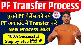 PF Transfer Process New 2024  How to transfer old PF to new PF account  PF Transfer Kaise Kare New [upl. by Ardnyk]