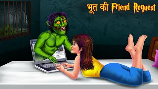 भूत की Friend Request  Ghost Friend  Stories in Hindi  Horror Stories  Bhoot Ki Kahaniya  Story [upl. by Asenav]