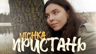 NICHKA  Пристань [upl. by Asek]