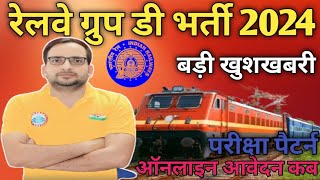 Railway Group D New Vacancy 2023  Railway New Vacancy 2023  RRB Group D New Syllabus 2023 [upl. by Verity247]