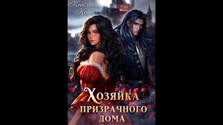 Аудиокнига Любовное Фэнтези 449 [upl. by Hilario]