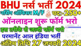 BHU नर्स भर्ती 2023  BHU 250 Nursing Officer Permanent Vacancy ऑनलाइन शुरू फॉर्म भरो [upl. by Arammat]