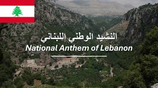 National anthem of Lebanon  النشيد الوطني اللبناني AnNashid alWatani alLubnani [upl. by Fariss]