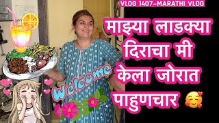 माझ्या लाडक्या दिराचा मी केला जोरात पाहुणचार 🥰 Welcome Home🌸 NavAngel  Vlog 1407  Marathi Vlog [upl. by Skrap]