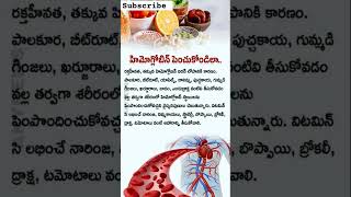 How to increase hemoglobinhealth benefits of fruitsamp 🍌🥝🍎vegetables🥒🥕🥬🥦👌👌 [upl. by Sankaran]