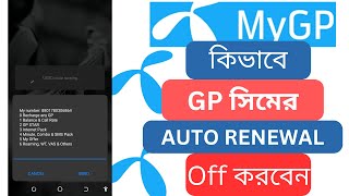 কিভাবে GP সিমের Auto Renewal off করবেন  How to stop GP internet auto renewal Grameenphone [upl. by Benita136]