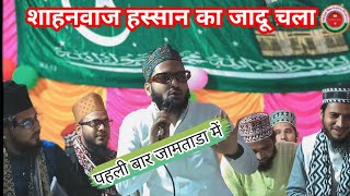 Shahnawaz Hussan new naat ma ki azmat salamat rahe subdudih jalsabilal mushaira media [upl. by Thurber]