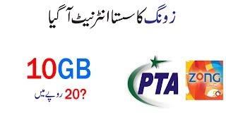 Zong 10gb weekly internet package [upl. by Alemap192]