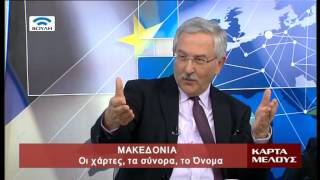 Μακεδονία  Οι Χάρτες τα Σύνορα το Όνομα 02062013 [upl. by Brianna]