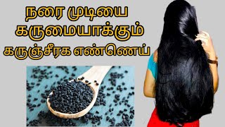 hair growth oil tamil black hair oil at home black cumin seed oil benefits tamil hair oil tamil [upl. by Ailin965]