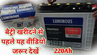 Battery Unboxing बैट्री लेने से पहले वीडियो जरूर देखें Luminous 220Ah Battery Full Review [upl. by Eilyr]