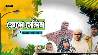 জেলে সেলিম  bangla funny video 2023  family drama pro  jahed  masud [upl. by Ahsha]