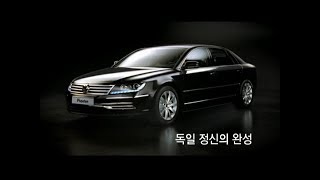 Volkswagen Phaeton 2011 commercial korea [upl. by Brennan]