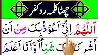 6 Chata Kalam  Kalma Radde Kufr  Sixth Kalma Radde Kufr Word by word Full HD Islamic insights [upl. by Solraced]