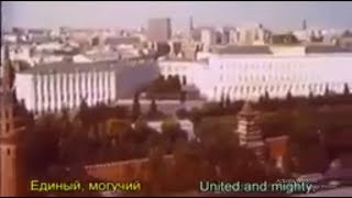 Soviet USSR National Anthem With English subtitles [upl. by Tamarah]