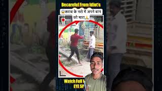 😱सराब के नशे में अपने बाप को मारा🙏 humanity police tv news shortsviral ytshorts reaction [upl. by Seana]