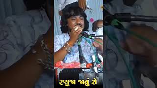 Rohit thakor new songjay babari status rohitthakorofficial ramapirnawhtsappstatus ramapirnew [upl. by Rind]