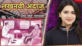 लखनवी अंदाज़  Lakhnavi andaz Oneshot  Hindi Class 10  By Ujjwala mam Board Exam 202425 [upl. by Eigriv]