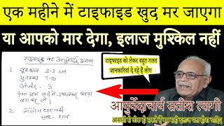 typhoid fever typhoid ka ilaj typhoid ka ilaj in hindi typhoid typhoid ke lakshan [upl. by Llerehc]