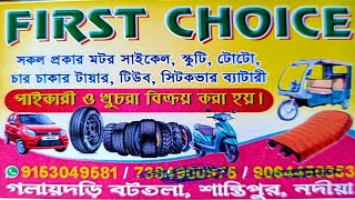 💯Shantipur Wholesale Market💥FIRST CHOICE 💥PAIKARIBAZAR battarymarket tyre [upl. by Kolivas]