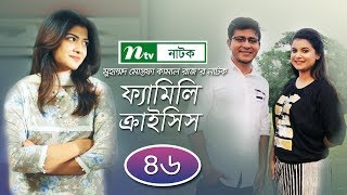 FamilyCrisis  ফ্যামিলি ক্রাইসিস  EP 46  Selim  Mithu  Runa  Faria  Sarika  Shamim  Raz [upl. by Nissensohn229]