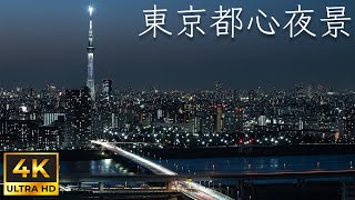 【4K】東京都心夜景 Tokyo Night View [upl. by Syned]