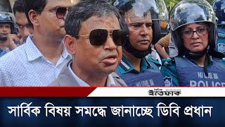 ঢাবির সার্বিক বিষয় সমদ্ধে জানাচ্ছে ডিবি প্রধান হারুন  DB Harun  Quota Movement [upl. by Noel]