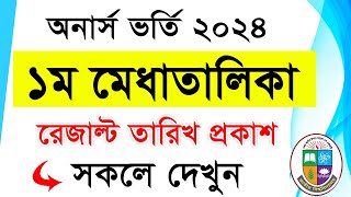 Honours 1st Merit list Result 2024  Honours 1st Merit Result  How to Check Admission Result 2024 [upl. by Aerdnaed227]