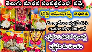 kotta amavasaya pooja vidhanamkotta amavasya 2024 date  kotta amavasya eppudu  amavasya pooja [upl. by Larkin]