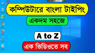 How to type Bangla in Computer  Write Bangla in Computer  Bangla Typing Tutorial [upl. by Arin]