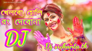 KHELBO HOLIRANG DEBONA HOLI SPESAL BANGLA DJ SONGS [upl. by Nitsraek]