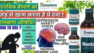 MENTAT SYRUP REVIEW IN BENGALI USE DOSE SIDE EFFECTS BY PHARMACISTMOHIUDDIN [upl. by Fredenburg]