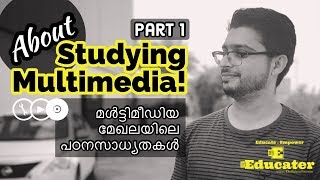 About Studying Multimedia  മൾട്ടിമീഡിയ മേഖലയിലെ പഠനസാധ്യതകൾ Ep 58 [upl. by Maighdlin617]