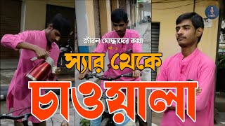 জীবন যোদ্ধাদের কথা  Episode 1  Abbasuddin Khan  StreetTalks [upl. by Worth]