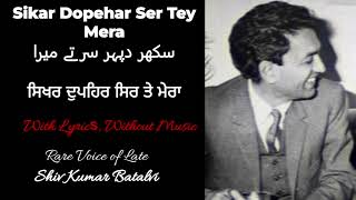 Late Shiv Kumar Batalvi  Sikar Dupehar Sir Tey Mera سکھر دپہر سر تے میرا ਸਿਖਰ ਦੁਪਹਿਰ ਸਿਰ ਤੇ [upl. by Ylahtan]