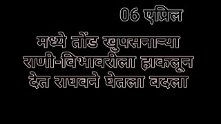 मध्ये तोंड खुपसनाऱ्या राणीविभावरीला हाकलून देत राघवने घेतला बदला [upl. by Malva71]