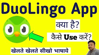 duolingo app kaise chalaye  chalate hain [upl. by Ecirtnahs]