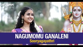 Nagumomu Ganaleni I Sooryagayathri I Thyagaraja I Rama Navami 2022 [upl. by Olivia2]