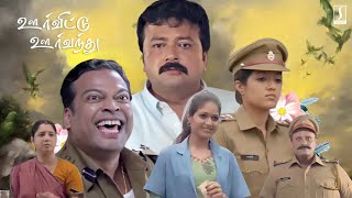 Jayaram Tamil Comedy Full Movie  Madirasi Tamil Full Movie  Tamil Comedy Full Movie  Meghana Raj [upl. by Ayekel750]