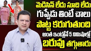 Dr Movva Srinivas  గుప్పెడు తింటే చాలు 90 కిలోలు ఉన్నవాళ్ళ 50 కి వస్తారు  Weight Loss Tips [upl. by Yenhpad]